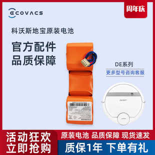 配件全新正专用镍氢电池 科沃斯扫地机DE55 DE33 DE35 DE53原装