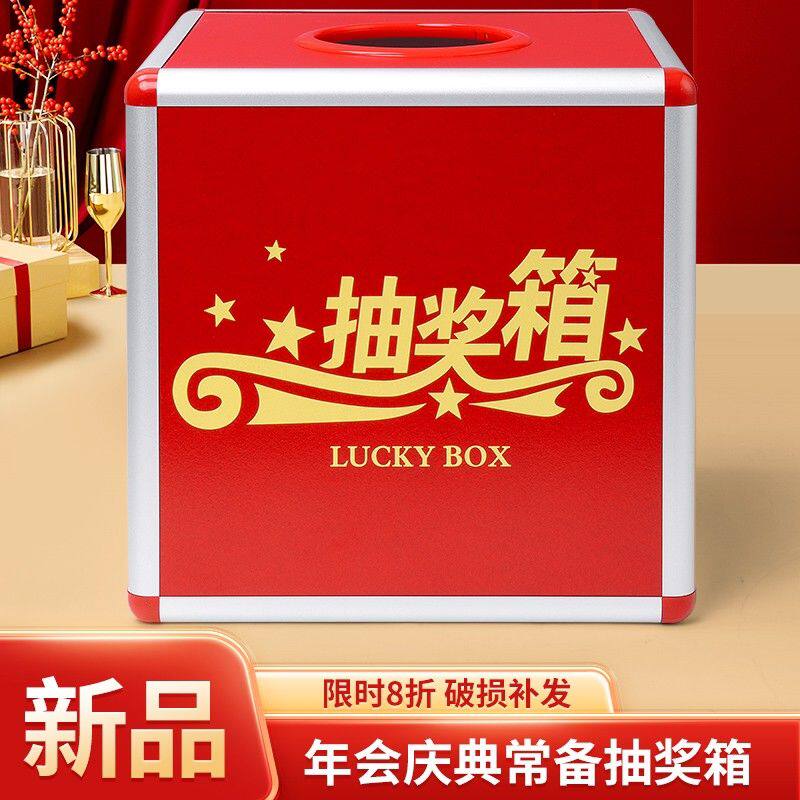 抽奖箱大号年会活动抓奖箱子小号可爱创意红色趣味抽签盒子亚克力