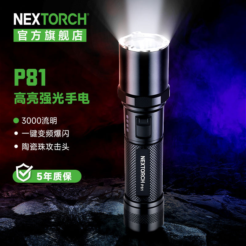 纳丽德P81强光手电筒战术户外超亮远射可充电21700电池家用专用