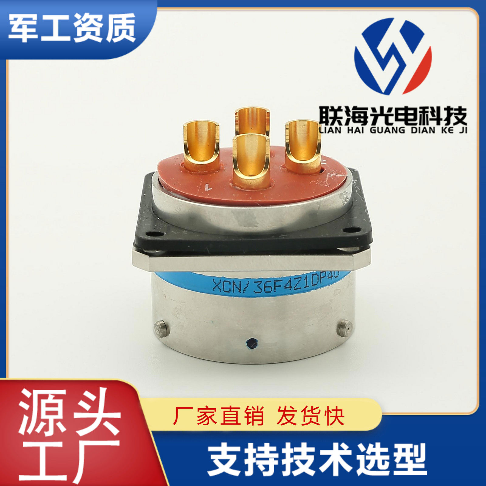 XC158/XCN系列 XCN/36F4Z1DP40 圆形电连接器 4芯插接件航空插头