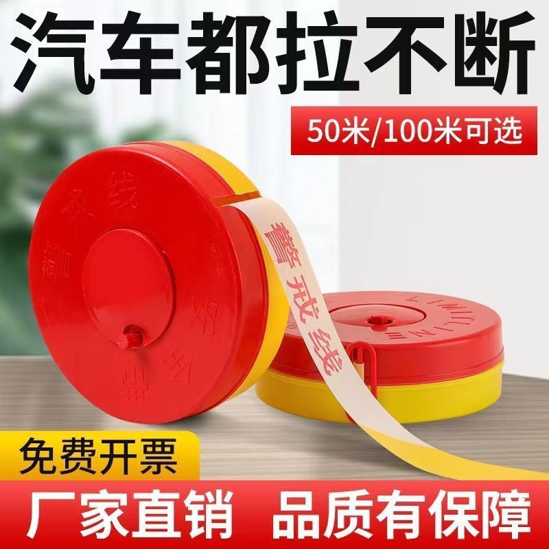 警戒带警戒线安全线拉绳隔离加厚伸缩警示带反光意施工盒装定制