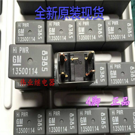 全新GM 13500114别克君威科鲁兹英朗凯迪拉克喇叭雾灯启动继电器