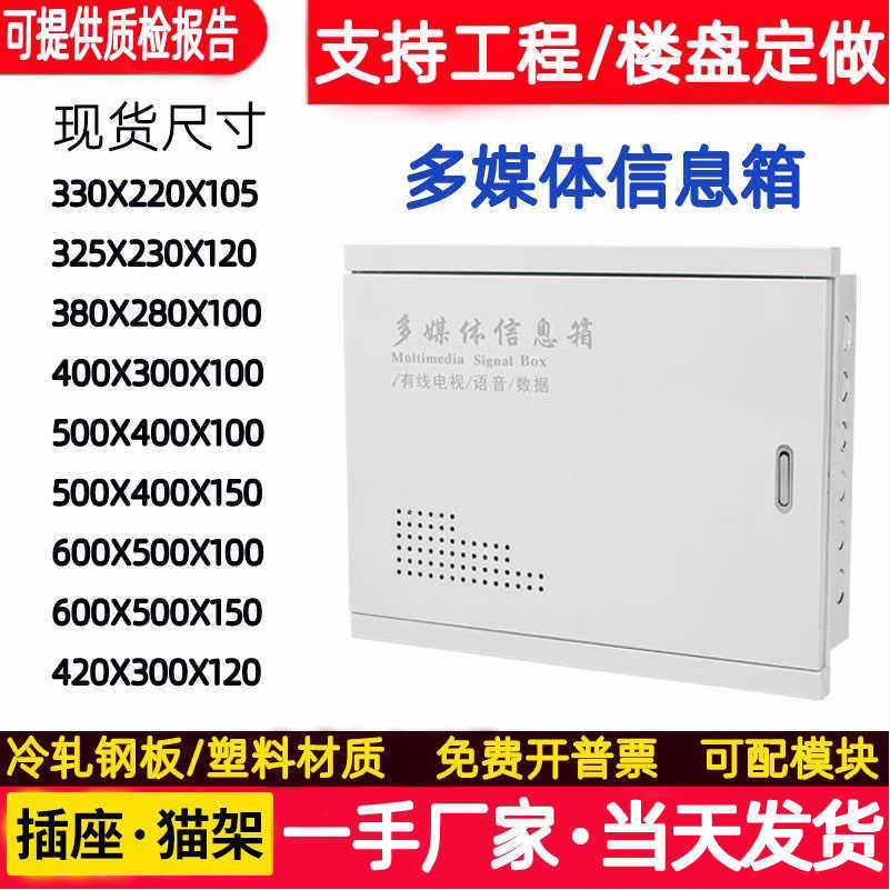 多媒体信息箱弱电箱暗装网络集线箱家用光纤模块入户箱明装配电箱