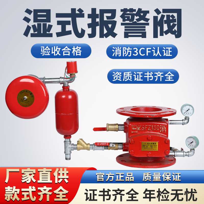 ZSFZ型湿式报警阀 消防报警器 消防报警阀DN80 DN100 DN150 DN2