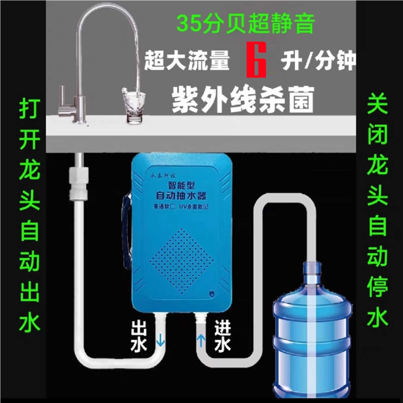 桶装水台下自动抽水器上水器紫外线杀菌大流量静音型家用型车