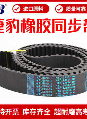 同步带HTD1526-14M 1540-14M 1568-14M 1582-14M传动带JIEBAO