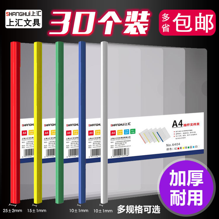抽杆夹a4拉杆夹a4文件夹多层文件袋塑料抽杆文件夹套办公用书夹