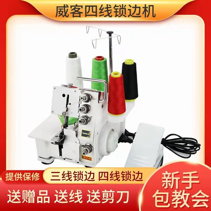 家用针巧威克四线可当三线锁边机拷边码边缝纫电动包缝机一体包邮