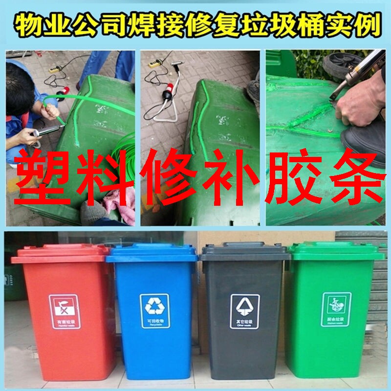 塑料修补胶条垃圾桶焊接修复专用 加宽PE焊条 HDPE聚乙烯万能热熔