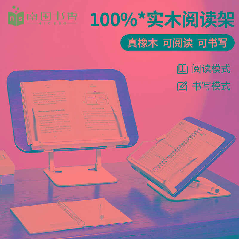 南国书香实木阅读架儿童阅读书架读书看书阅读支架神器多功能可调图片