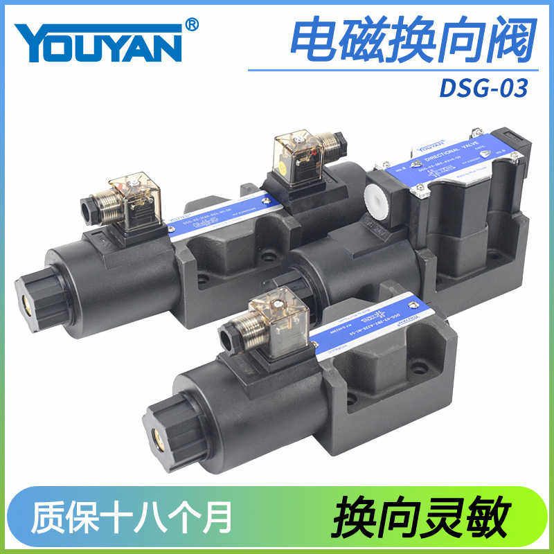 DSG-03-3C2 3C4 3C60液压阀2B2L 2B3A 2D2 2B60B 3C12 2B10B 2B4B