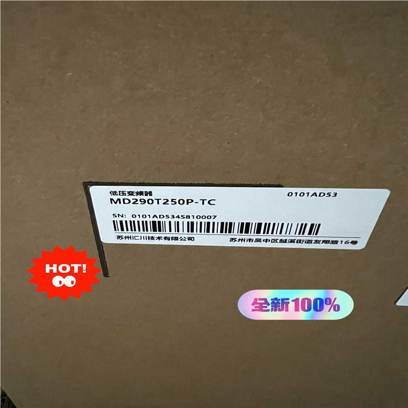 【汇生】汇川变频器MD290T250P-TC 全新正品现货【议价】