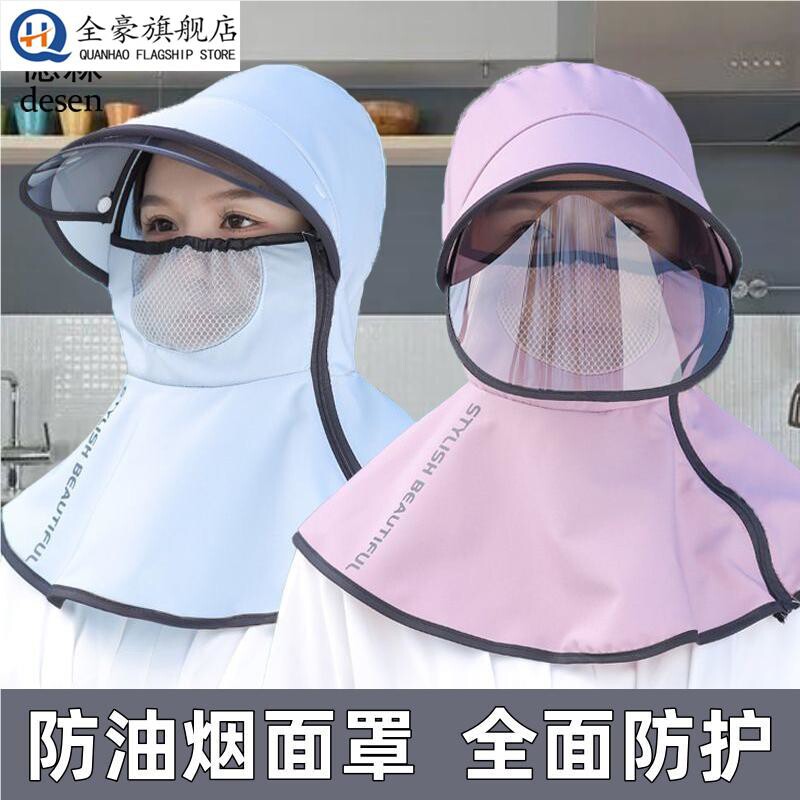 炒菜面罩全脸防护防油烟油溅全身厨房做饭烧煮饭专用神器女款帽子