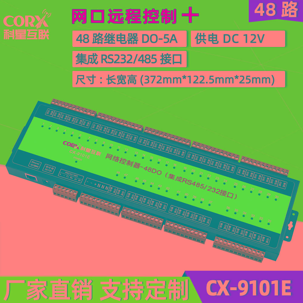 远程开关18/24/32/36/40/48多路网口tcp串口485继电器io控制模块