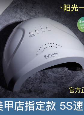 美甲光疗机速干店专用 sunone指甲油胶烤灯led照灯烘干机家用工具