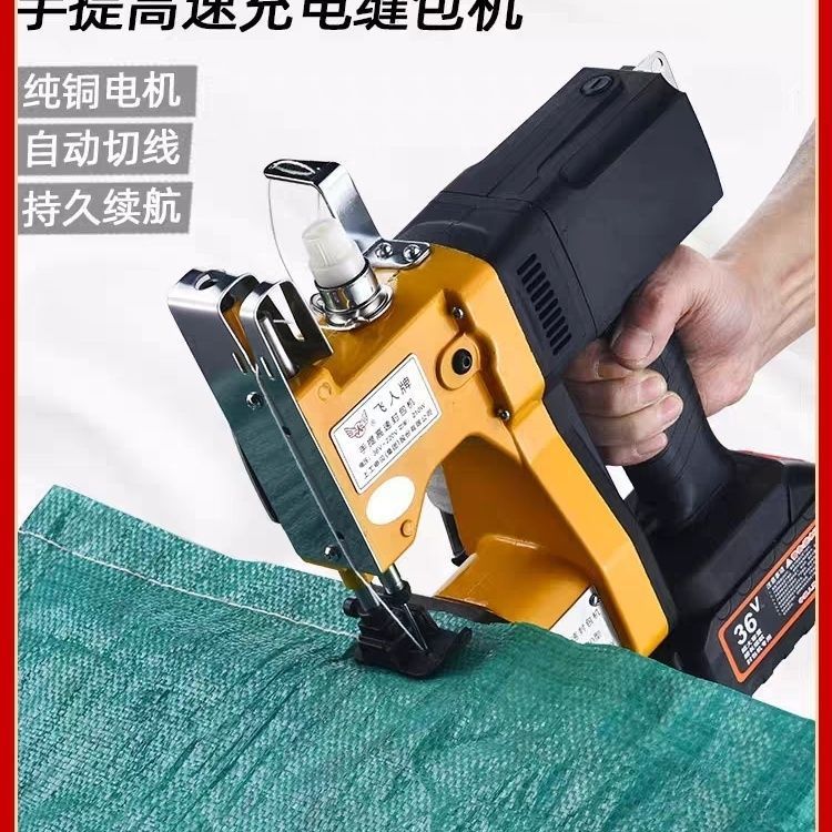 飞人牌缝包机手提式小型插电线36v锂电池封包机配件编织袋封口机