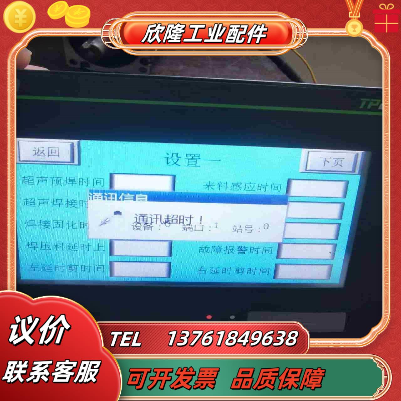 禾川tp2504-e触摸屏四台功能完好标单台价议价