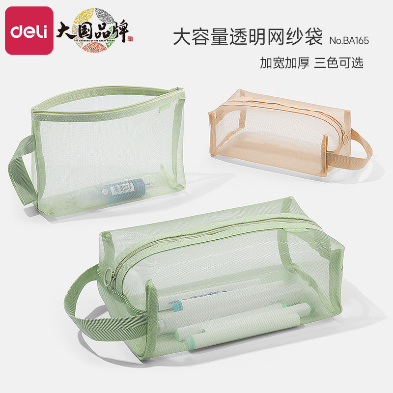 得力透明网纱笔袋简约透明ins文具盒男孩款大容量可带入考场铅笔