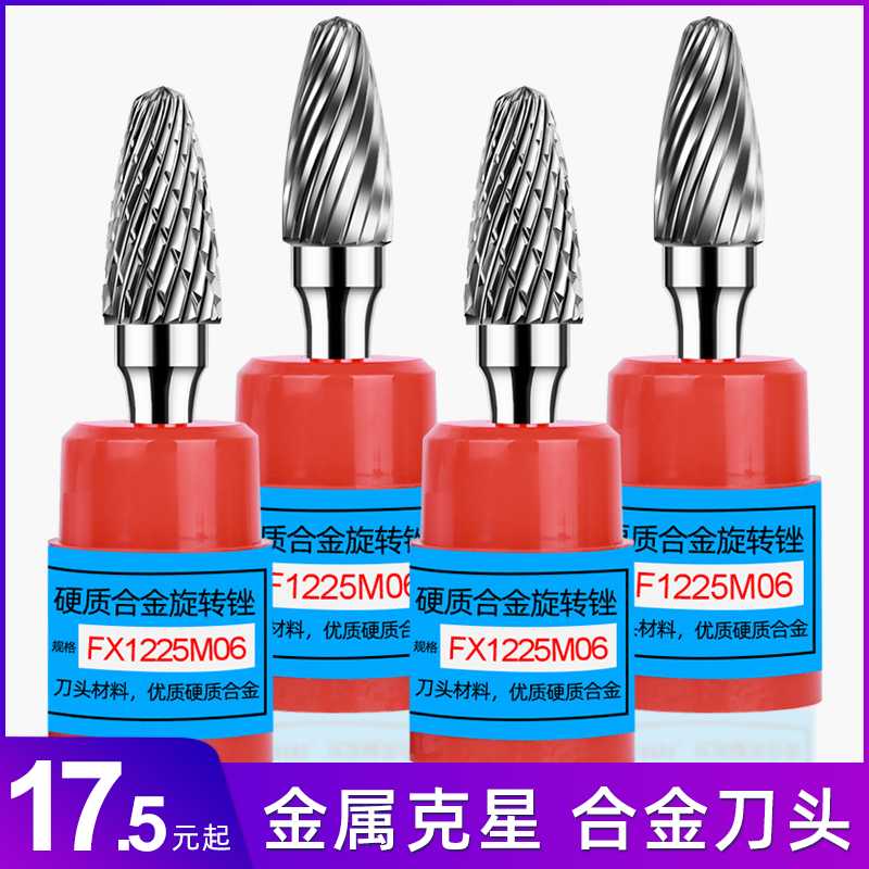 钨钢打磨头硬质合金旋转锉F0618/0818/1020合金钢1225M06锉刀铣刀