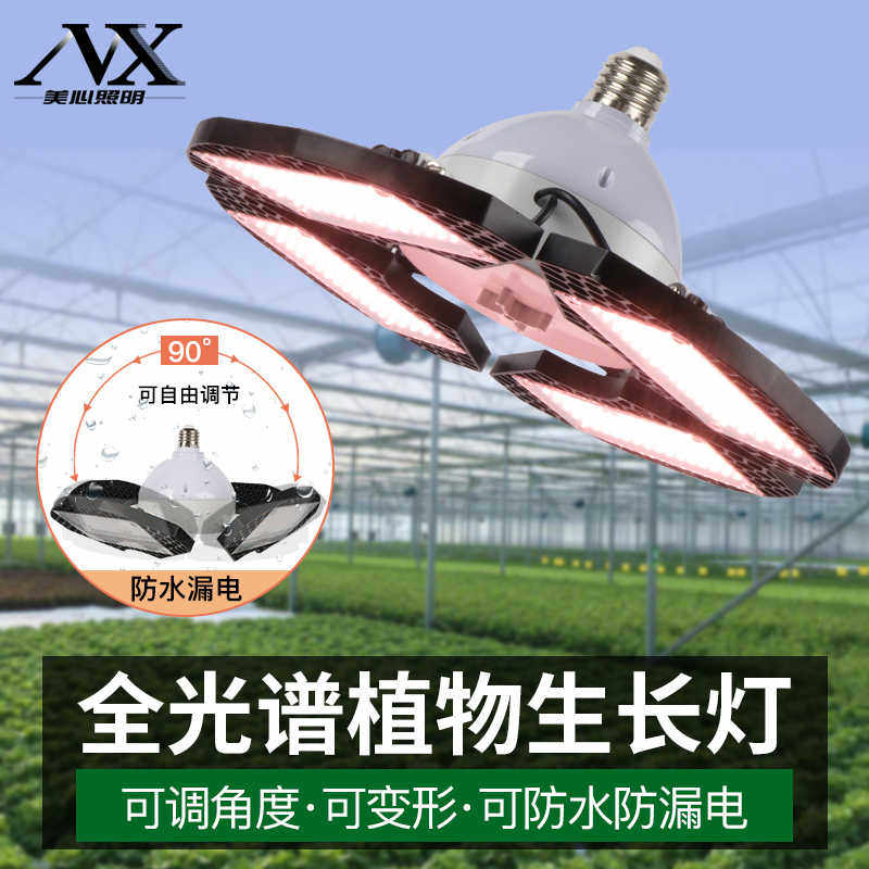 全光谱植物生长灯折叠灯防水家用大棚温室组培花卉月季多肉补光灯