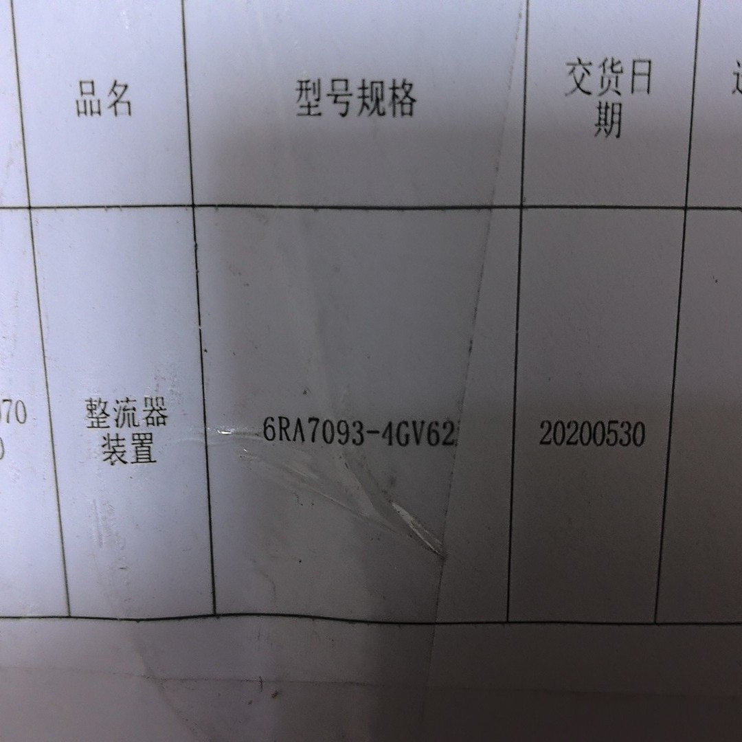 (询价)6RA7093-4GV62-0直流调速器