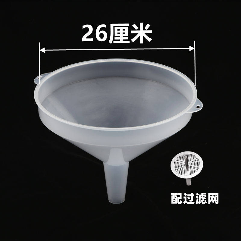 超大号口径26cm大号透明白色带过滤网加厚家用胶漏斗工业塑料漏斗