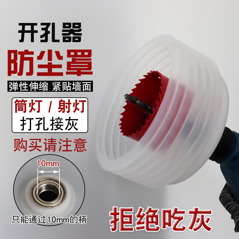 开孔器防尘罩碗木电工防护筒灯石膏天花板音响扩孔挡灰双金属钻头