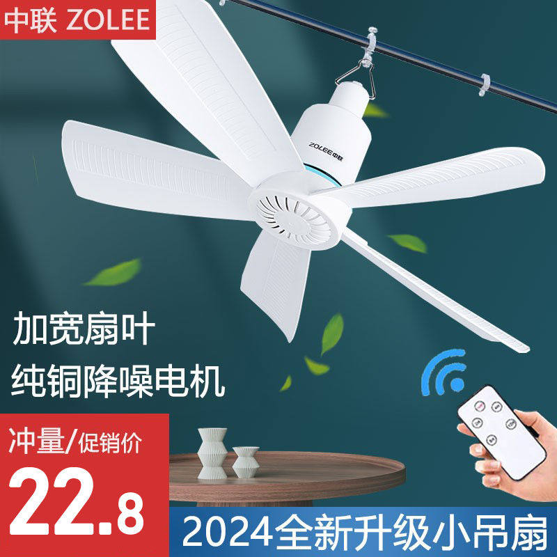 中联小吊扇宿舍床上大风力静音小型蒙古包家用卧室蚊帐遥控电风扇
