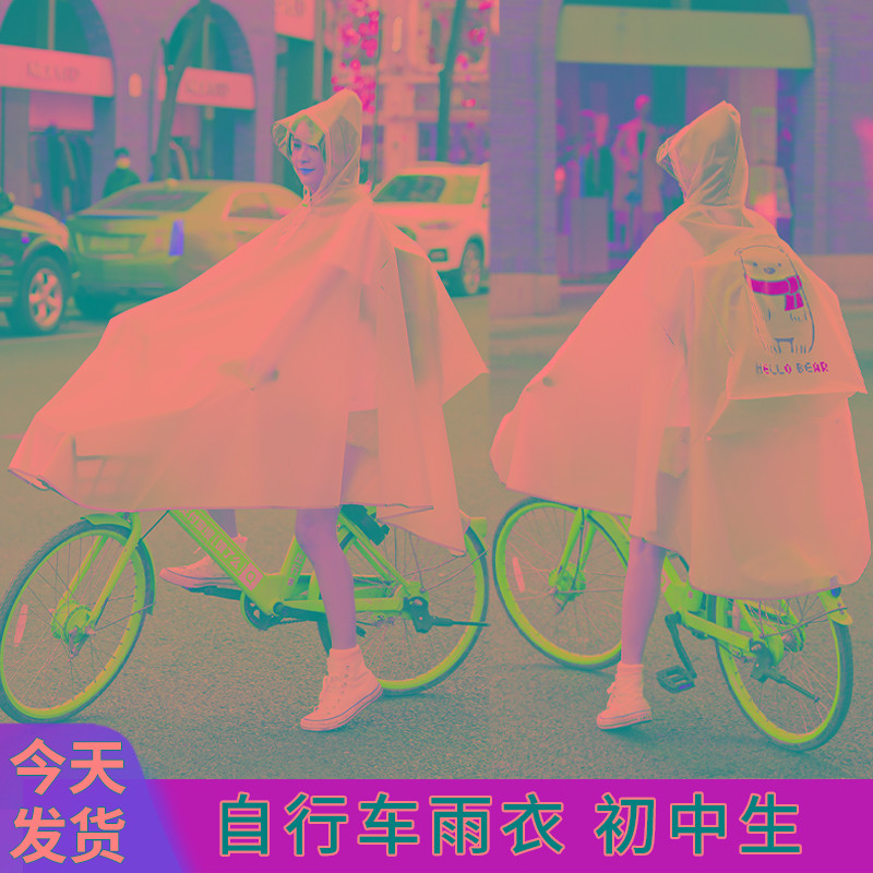 自行车雨衣初中生上学专用大儿童单车骑行中小学生男女山地车雨披