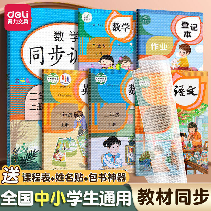 得力书皮书套书皮纸包书皮贴纸自粘透明包书膜磨砂小中学生一年级