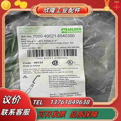 7000-40021-6540300原装正品MURR穆尔连接议价