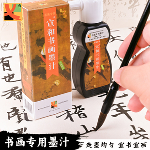 宣和书画专用清香墨汁500g大容量毛笔字练习学生书法用初学者墨液