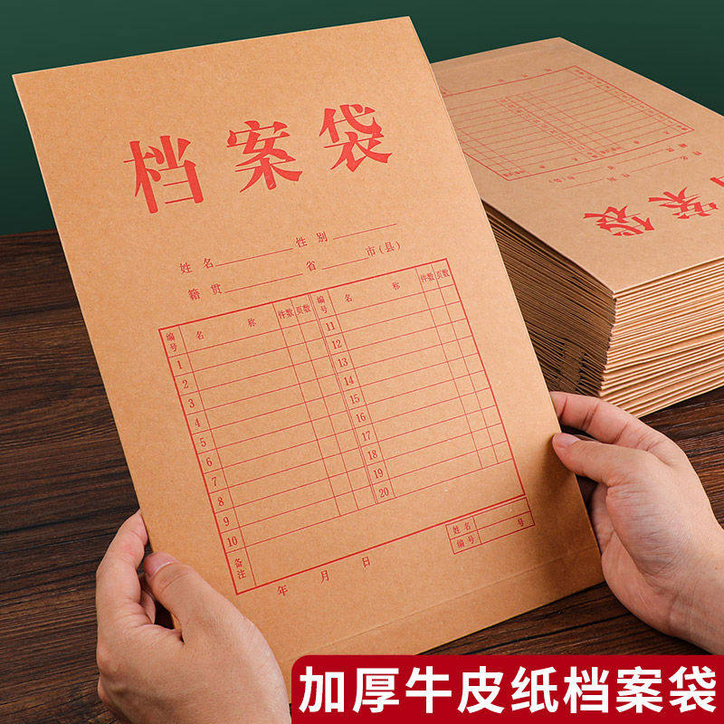 100个加厚A4牛皮纸档案袋文件袋信封加厚档案袋牛皮纸文件袋透明a
