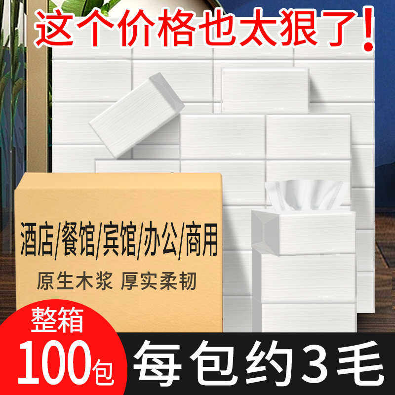 100包抽纸用纸巾整箱批餐巾纸饭店专用便宜酒店餐饮宾馆实惠装