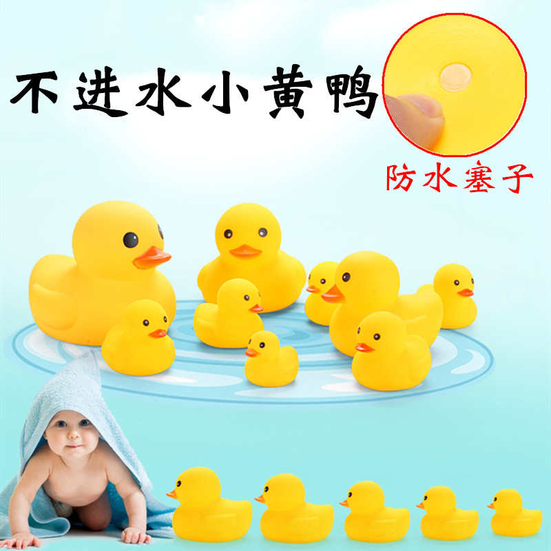 不进水小黄鸭玩具 游泳池水上乐园漂浮小鸭子儿童戏水宝宝洗澡鸭