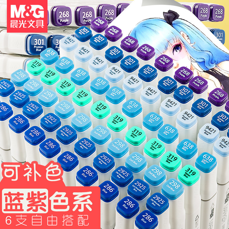 晨光蓝色马克笔单支自选298蔚蓝浅蓝279天空蓝9421天青淡蓝2925海