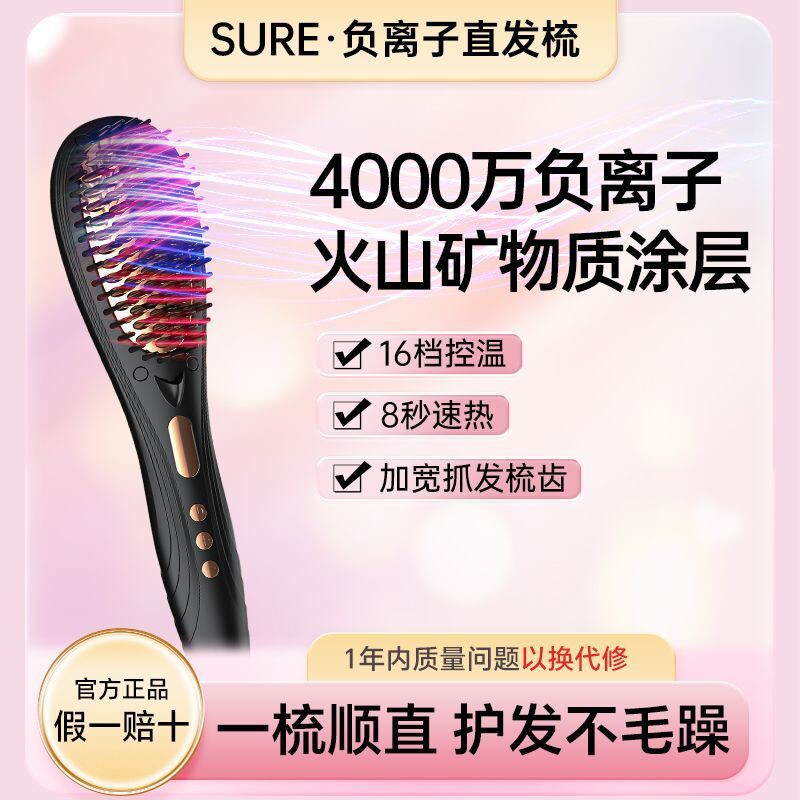 日本SURE负离子不伤发懒人直发梳夹板造型电梳子卷直两用内扣神器