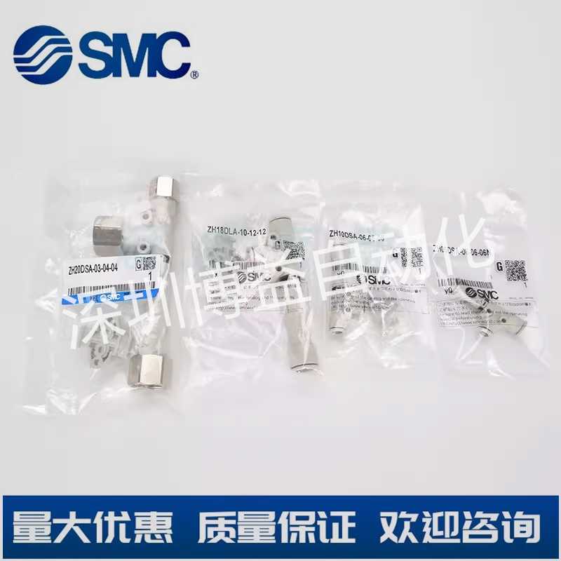 SMC ZH05 07 10 13 15 18 20DSA/DLA-06-08-10-12-01-02-03-04-NS