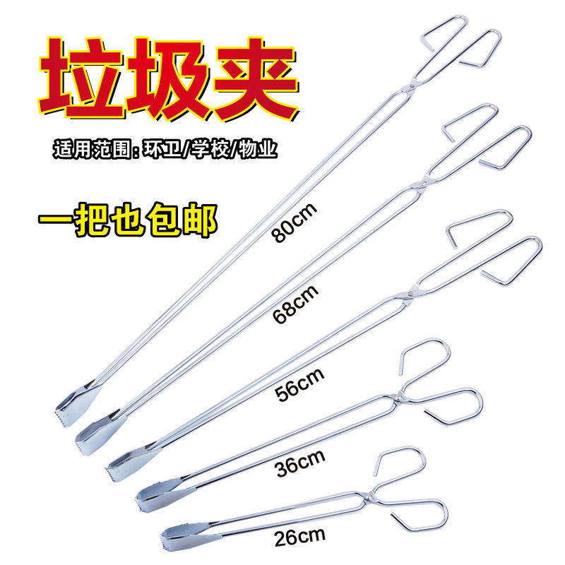 家用不锈钢垃圾夹子火钳海鲜拾物器取物器环卫垃圾钳食夹碳马桶