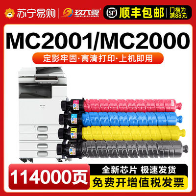 适用理光MC2000 MC2001粉盒Ricoh MC2000ew碳粉MC2001H墨粉盒2001
