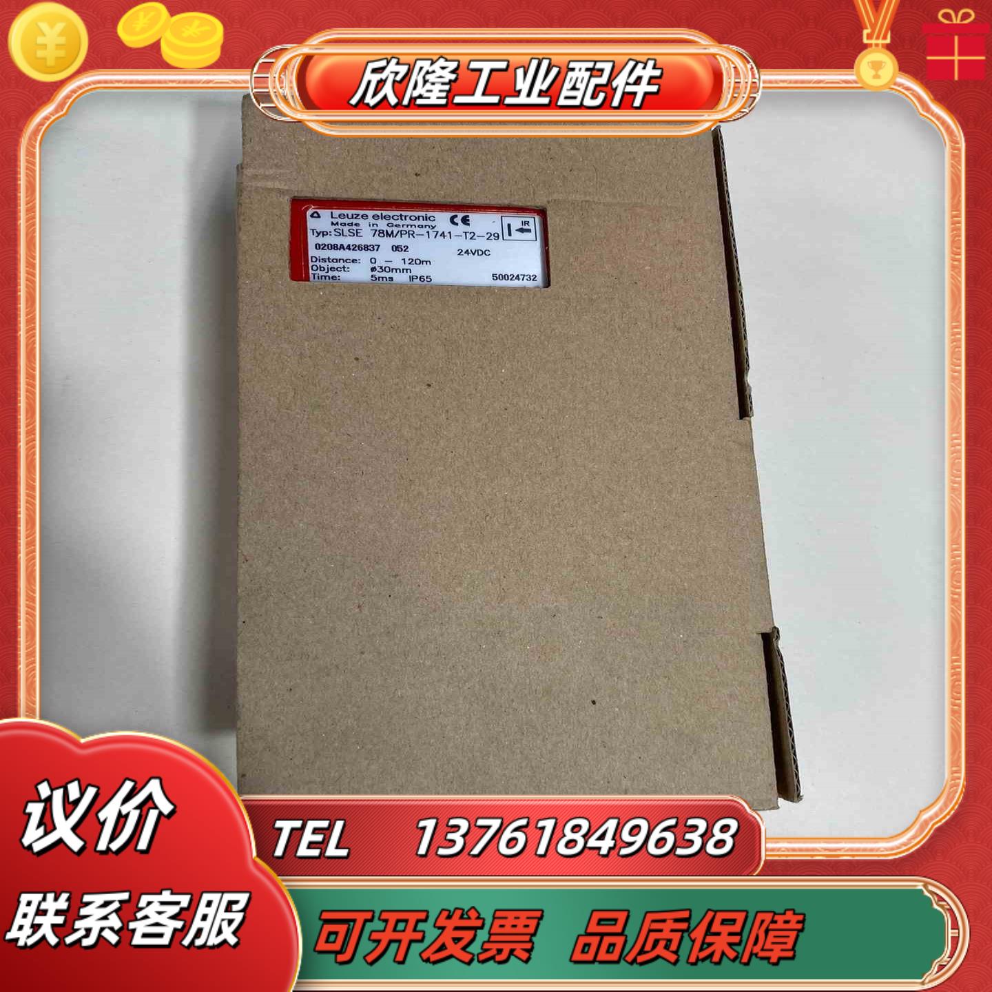 Leuze劳易测SLSE78MPR-1741-T2-29光