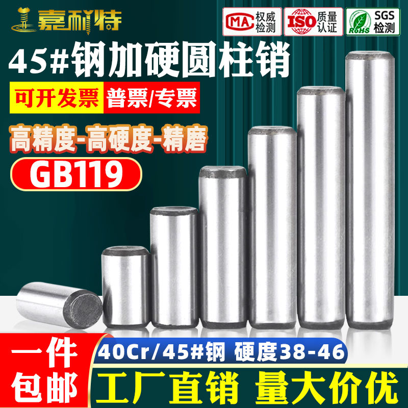 45#钢GB119加硬淬火销钉圆柱销定位销实心固定销钉M4M5M6M8-M30