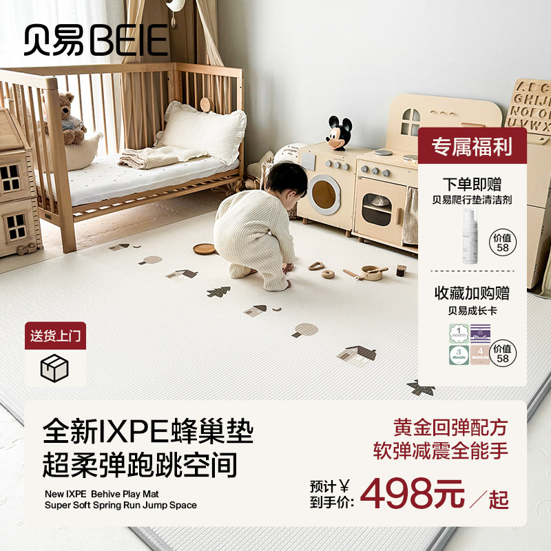 贝易宝宝爬行垫婴儿爬爬垫加厚打地铺IXPE蜂巢垫早教中心儿童地垫
