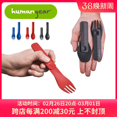 Humangear 叉勺一体两用户外旅行务便携折叠刀叉餐具勺筷套装