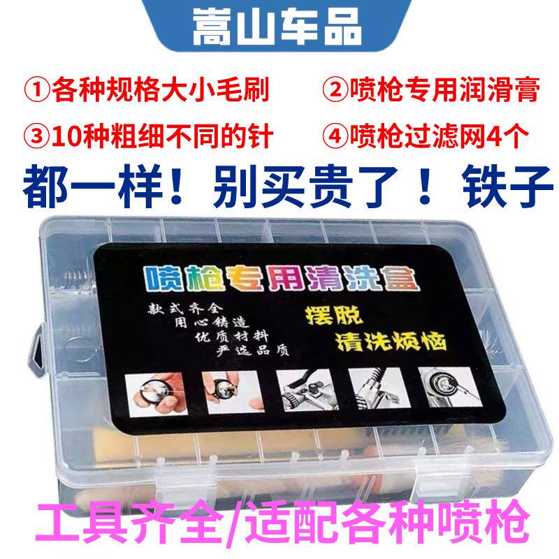 油漆喷枪清洗工具套装汽修喷漆枪油漆枪刷子喷笔清洁洗枪毛刷工具