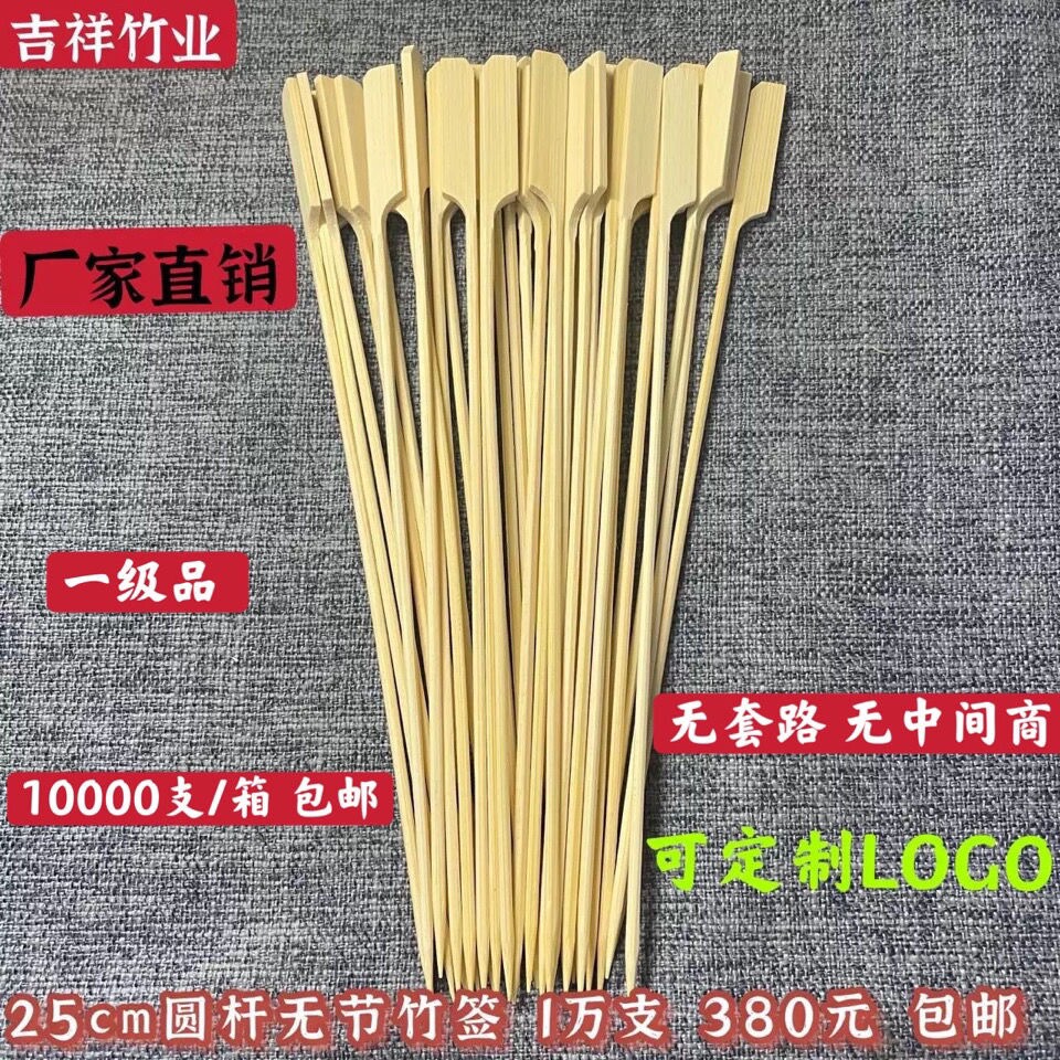 烧烤竹签25cm超细圆杆冷锅串串铁炮串一次性工具钵钵鸡关东煮BBQ