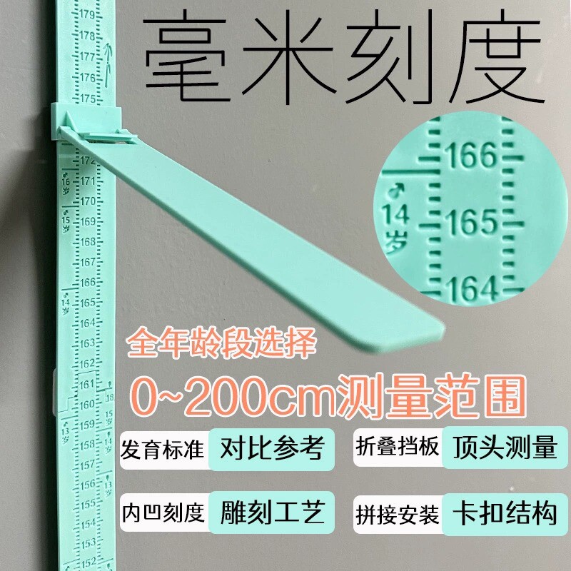 儿童身高测量仪杆尺宝宝神器家用量身高精准墙贴可移动非电子
