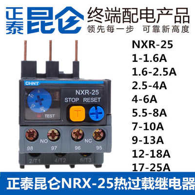 NXR-25昆仑热继电器过载保护器1A 4A 6A10A13A25A配套继电器