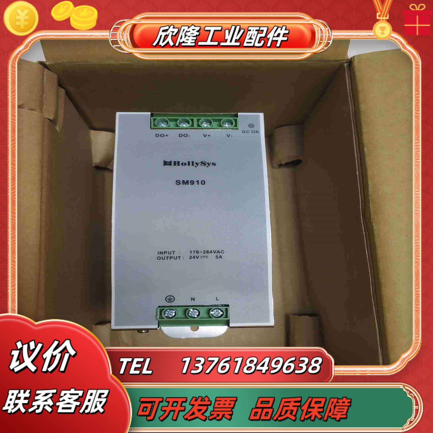 全新 和利时电源模块 SM910  DC24V 5A议价