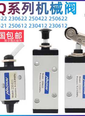 豪海手拉阀XQ250422 250622 230422/230412/250612行程阀250412
